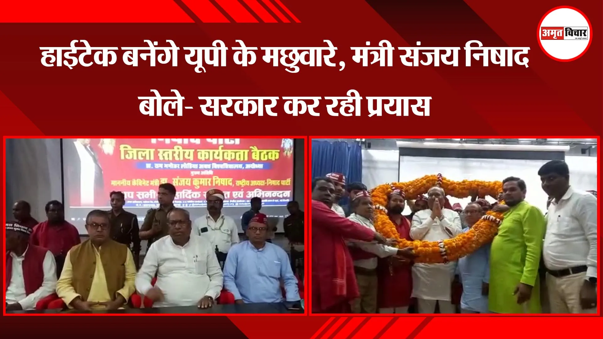 अयोध्या: हाईटेक बनेंगे यूपी के मछुवारे, मंत्री संजय निषाद बोले- सरकार कर रही प्रयास