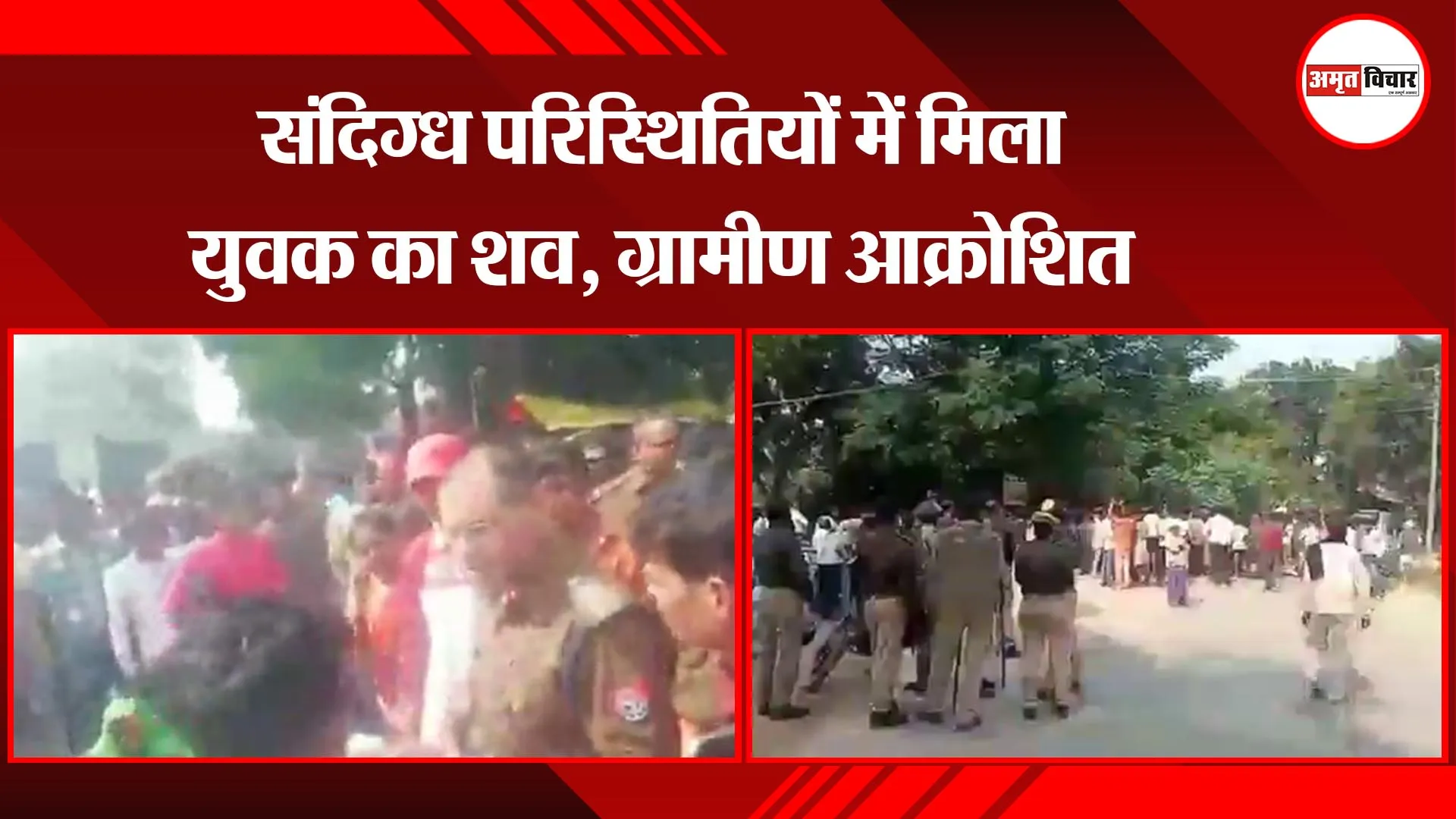 अयोध्या: संदिग्ध परिस्थितियों में पेड़ से लटका मिला युवक का शव, ग्रामीण आक्रोशित
