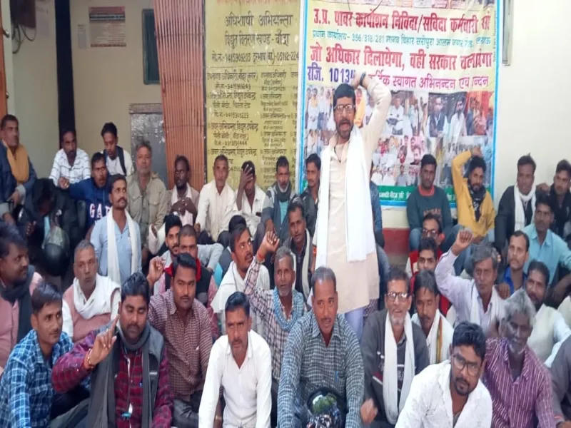 बांदा: काम बंद कर धरने पर बैठे बिजली विभाग के संविदाकर्मी, ये बताई मांगें 