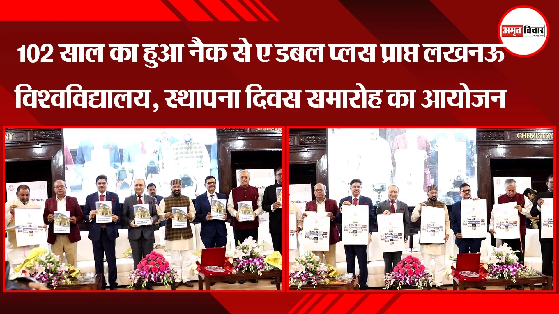 102 साल का हुआ नैक से ए डबल प्लस प्राप्त लखनऊ विश्वविद्यालय, स्थापना दिवस समारोह का आयोजन