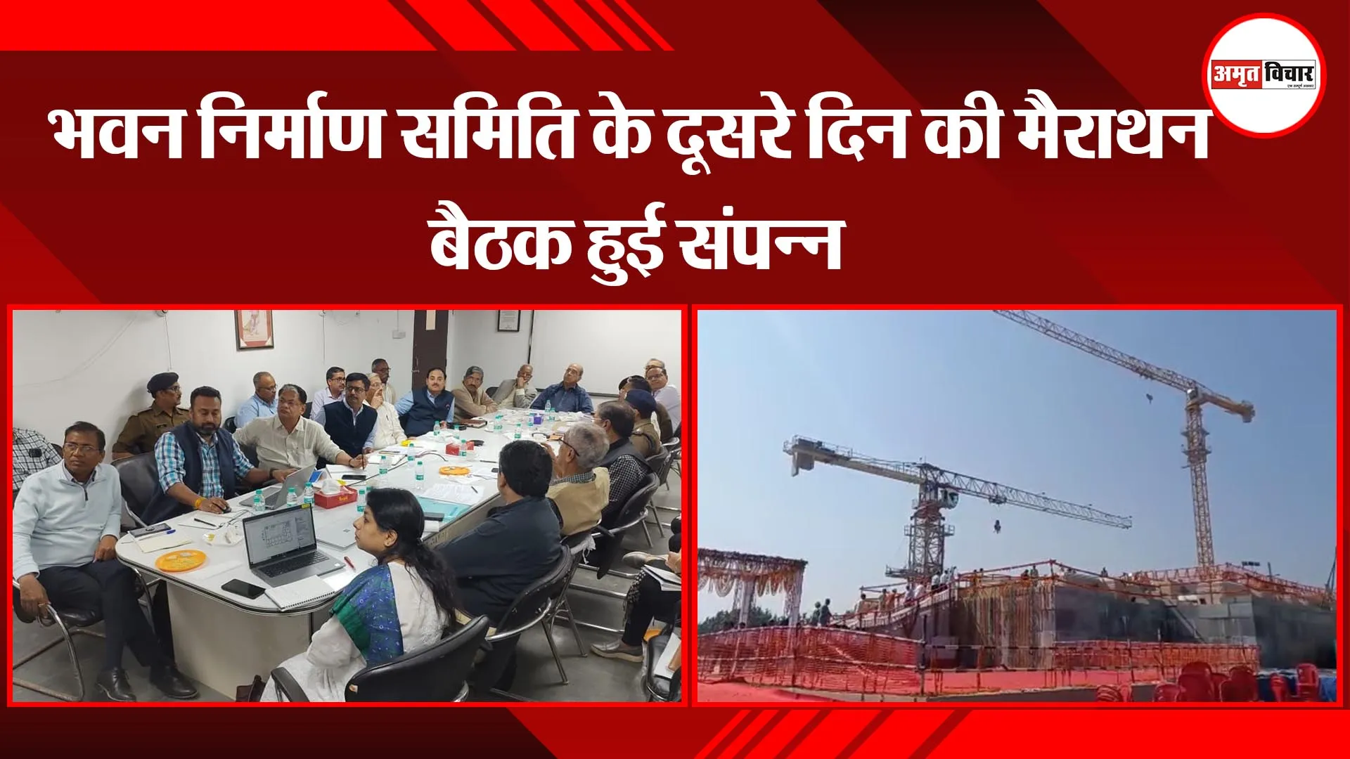 अयोध्या: भवन निर्माण समिति के दूसरे दिन की मैराथन बैठक हुई संपन्न