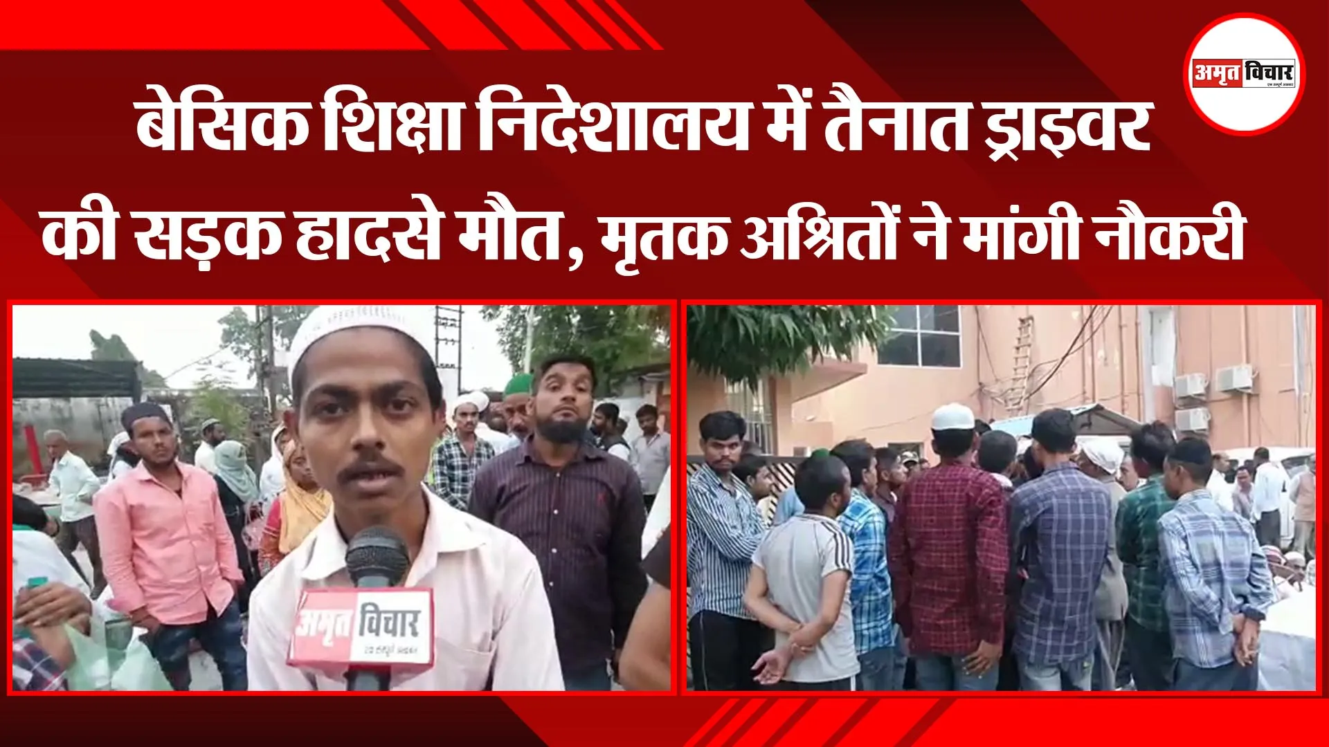 लखनऊ: बेसिक शिक्षा निदेशालय में तैनात ड्राइवर की सड़क हादसे मौत, मृतक अश्रितों ने मांगी नौकरी