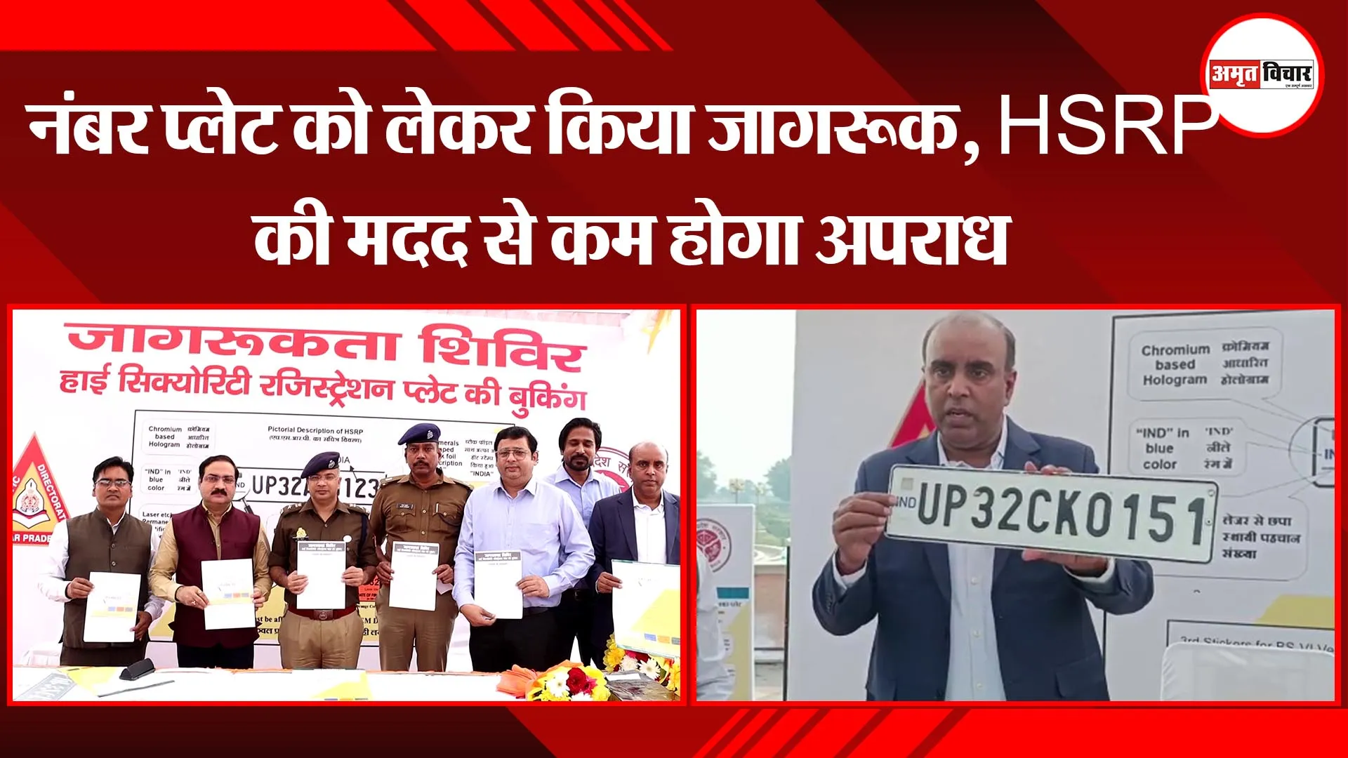 लखनऊ: हाई सिक्योरिटी नंबर प्लेट को लेकर किया जागरूक, HSRP की मदद से कम होगा अपराध