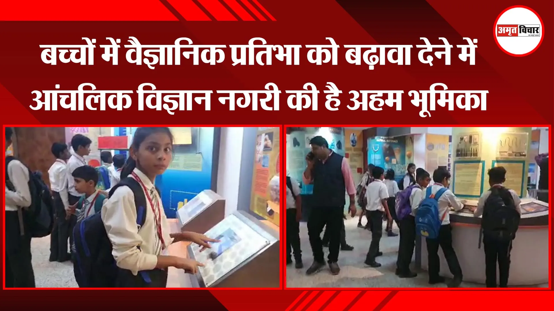 लखनऊ: बच्चों में वैज्ञानिक प्रतिभा को बढ़ावा देने में आंचलिक विज्ञान नगरी की है अहम भूमिका