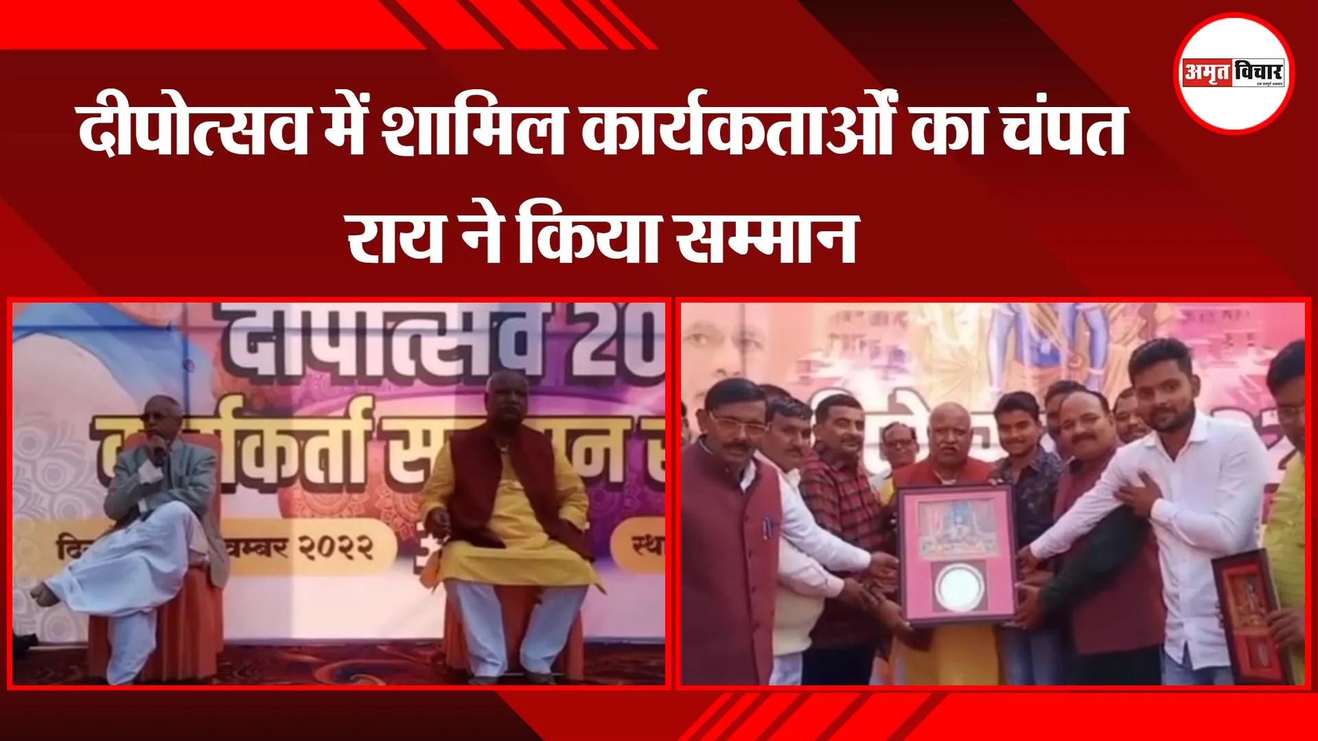 अयोध्या: दीपोत्सव में शामिल कार्यकर्ताओं का चंपत राय ने किया सम्मान