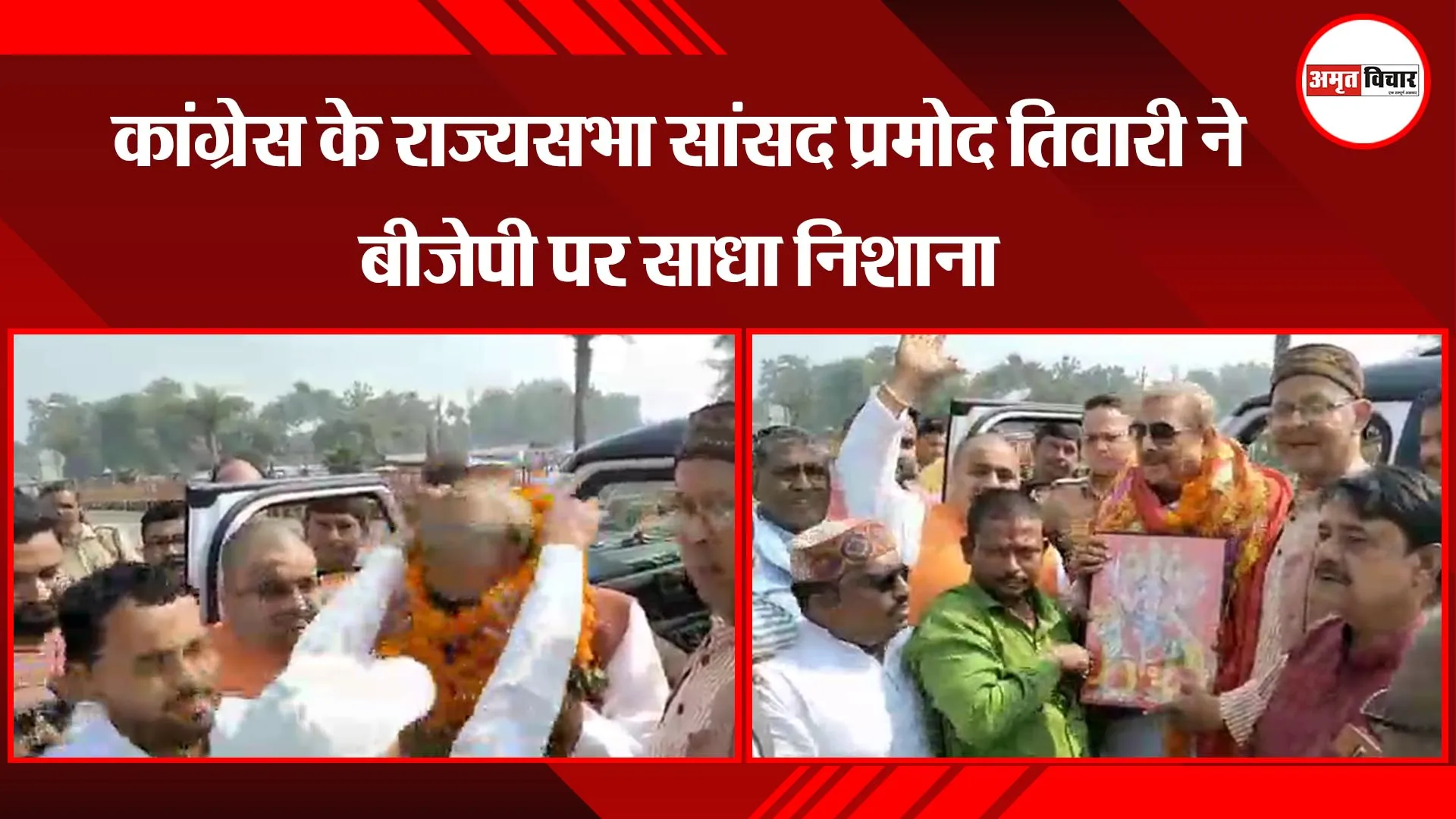 अयोध्या: कांग्रेस के राज्यसभा सांसद प्रमोद तिवारी ने बीजेपी पर साधा निशाना