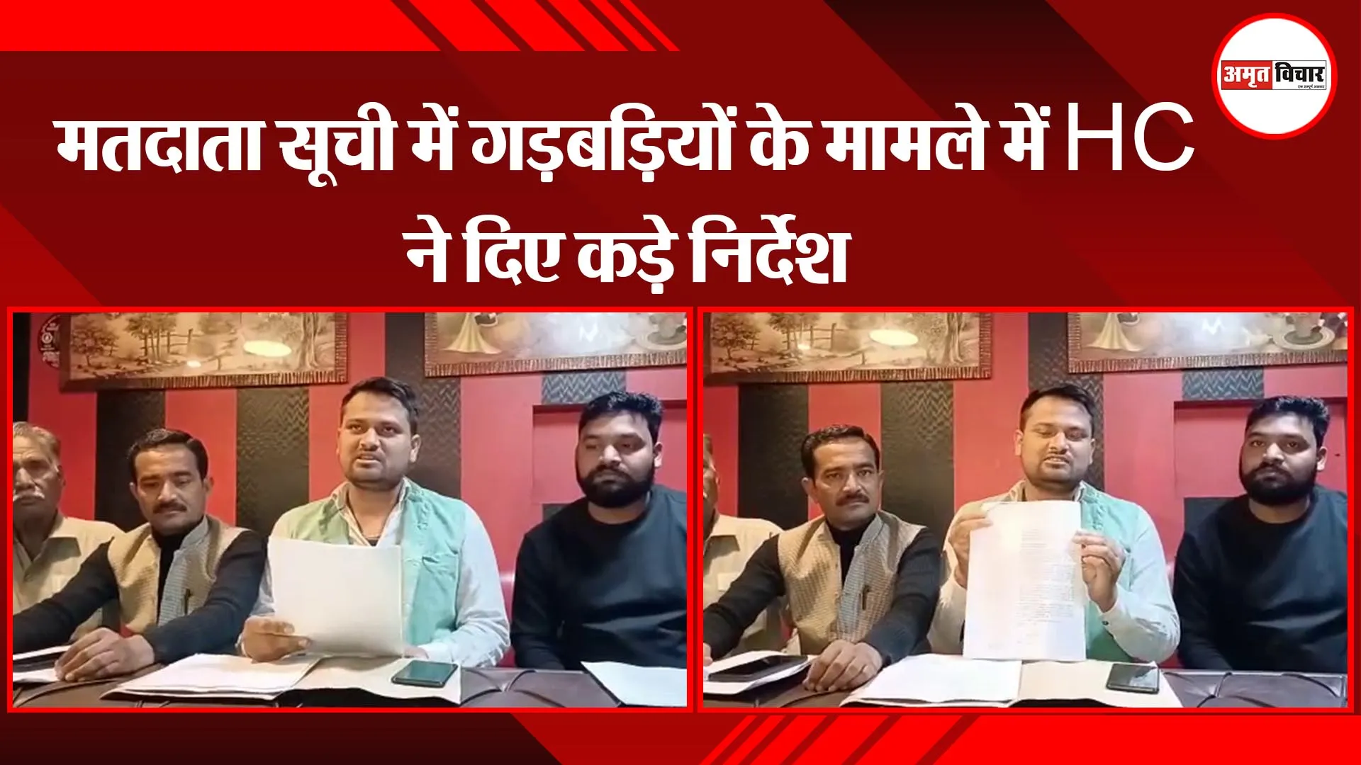 अयोध्या: मतदाता सूची में गड़बड़ियों के मामले में HC ने दिए कड़े निर्देश