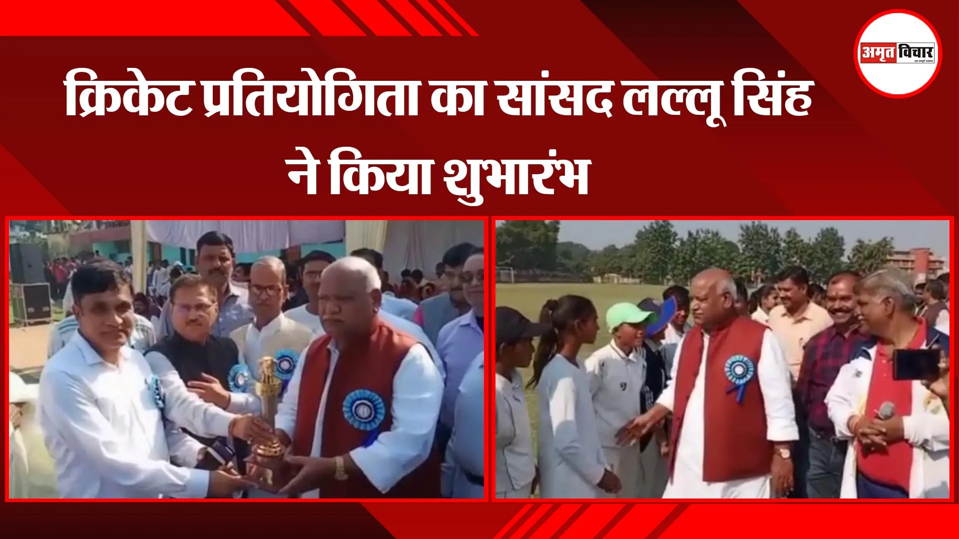 अयोध्या: क्रिकेट प्रतियोगिता का सांसद लल्लू सिंह ने किया शुभारंभ