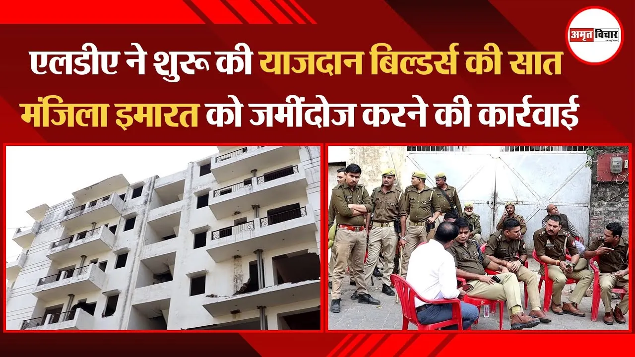 लखनऊ: एलडीए ने शुरू की याजदान बिल्डर्स की सात मंजिला इमारत को जमींदोज करने की कार्रवाई