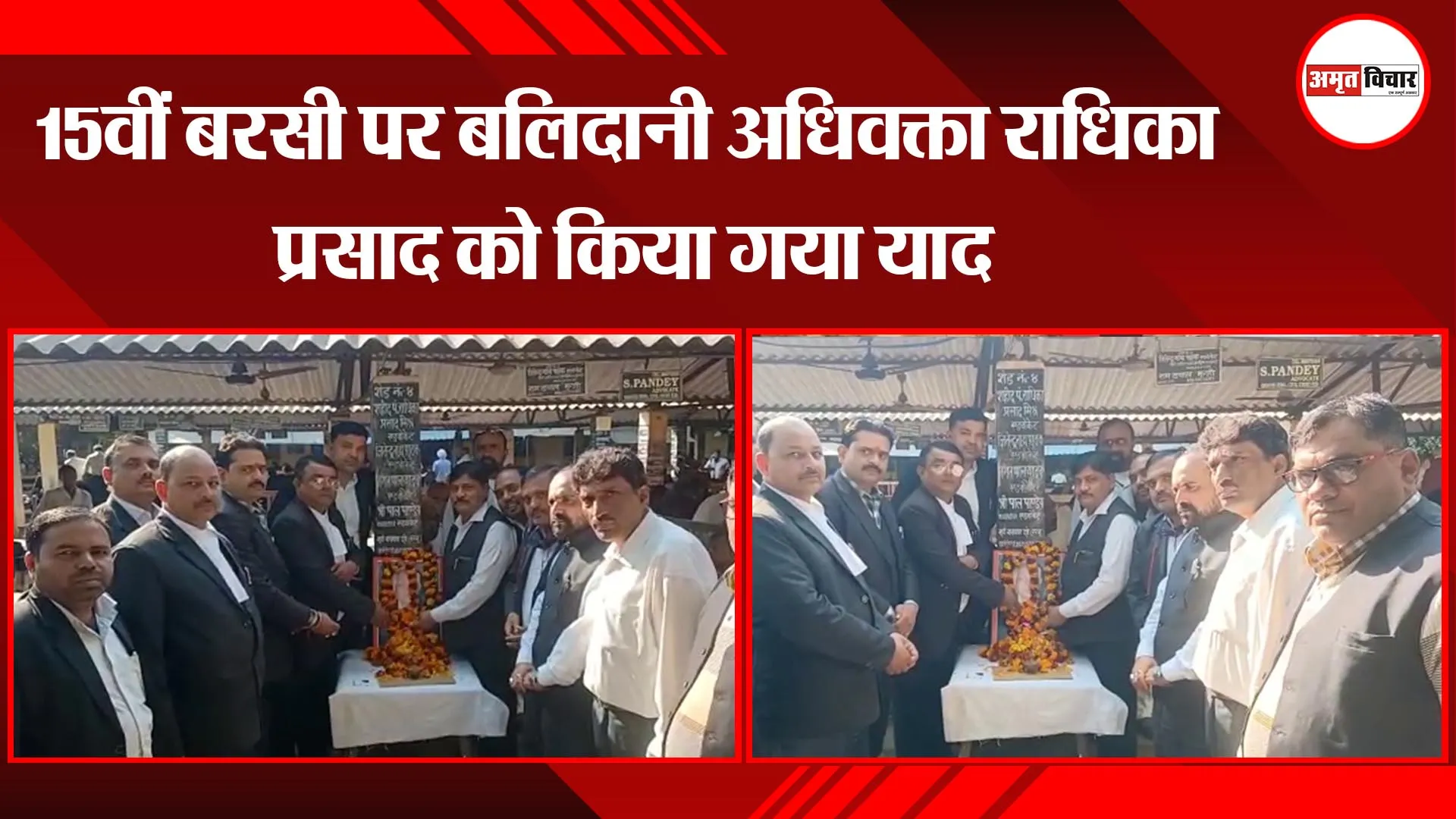 अयोध्या: 15वीं बरसी पर बलिदानी अधिवक्ता राधिका प्रसाद को किया गया याद