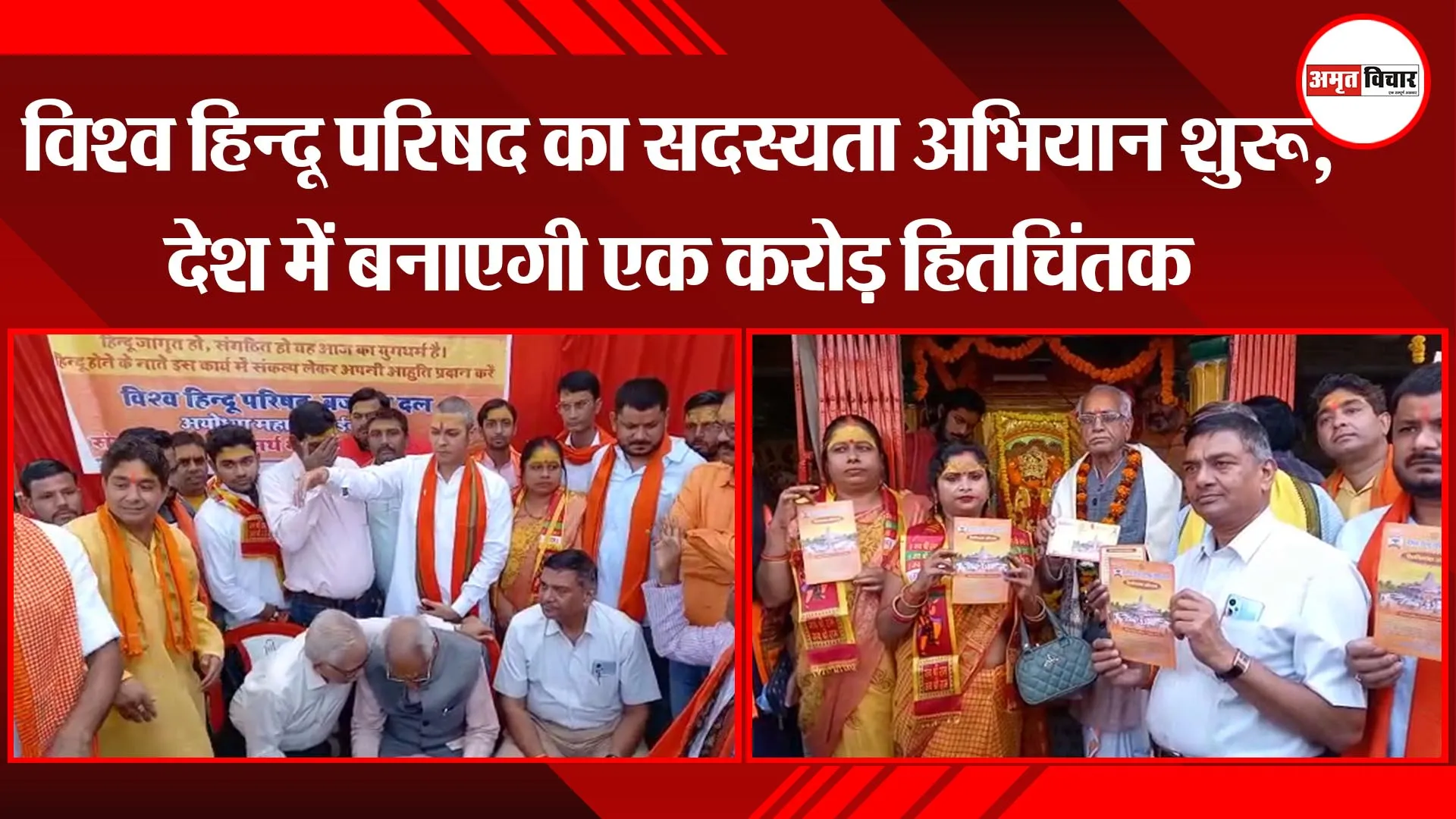 अयोध्या: विश्व हिन्दू परिषद का सदस्यता अभियान शुरू, देश में बनाएगी एक करोड़ हितचिंतक