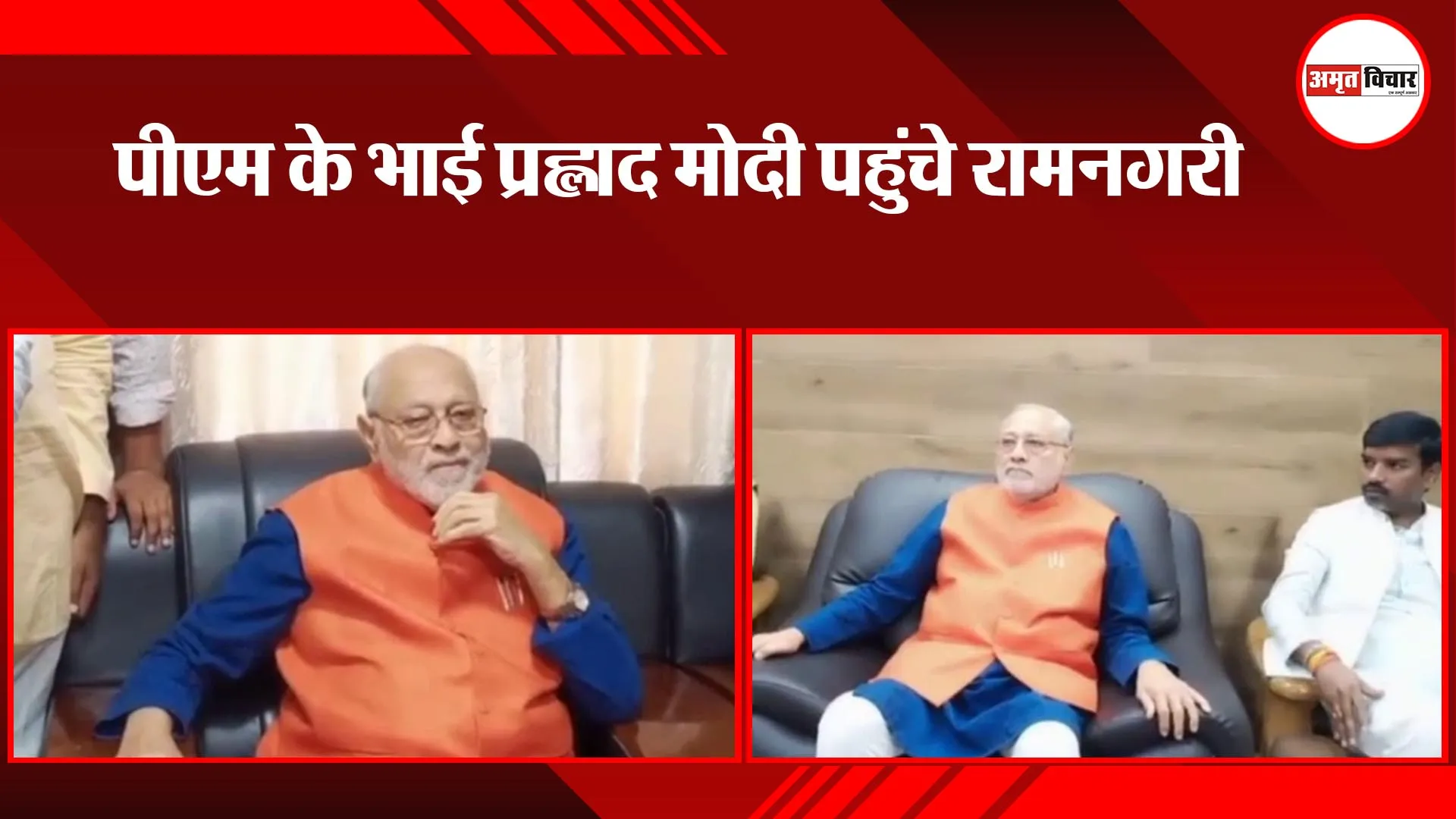 अयोध्या:  पीएम के भाई प्रह्लाद मोदी पहुंचे रामनगरी