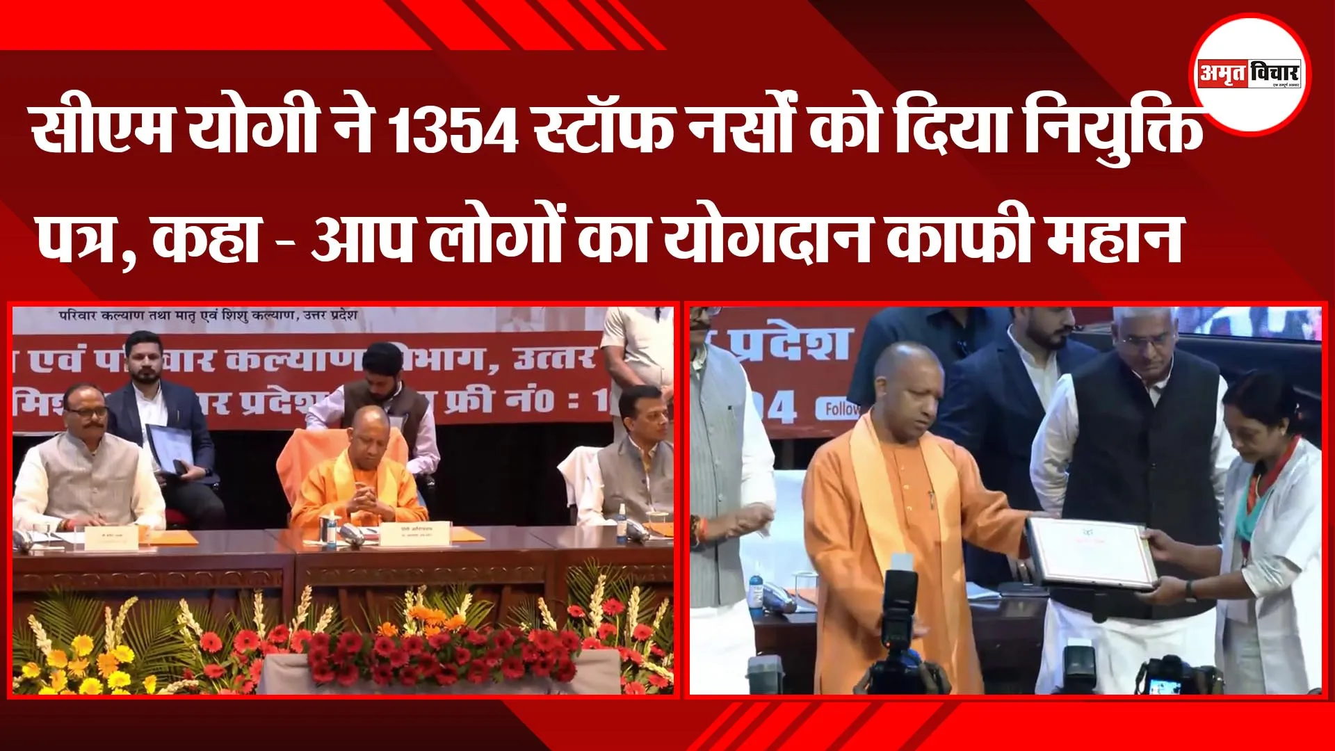 लखनऊ: सीएम योगी ने 1354 स्टॉफ नर्सों को दिया नियुक्ति पत्र, कहा - आप लोगों का योगदान काफी महान