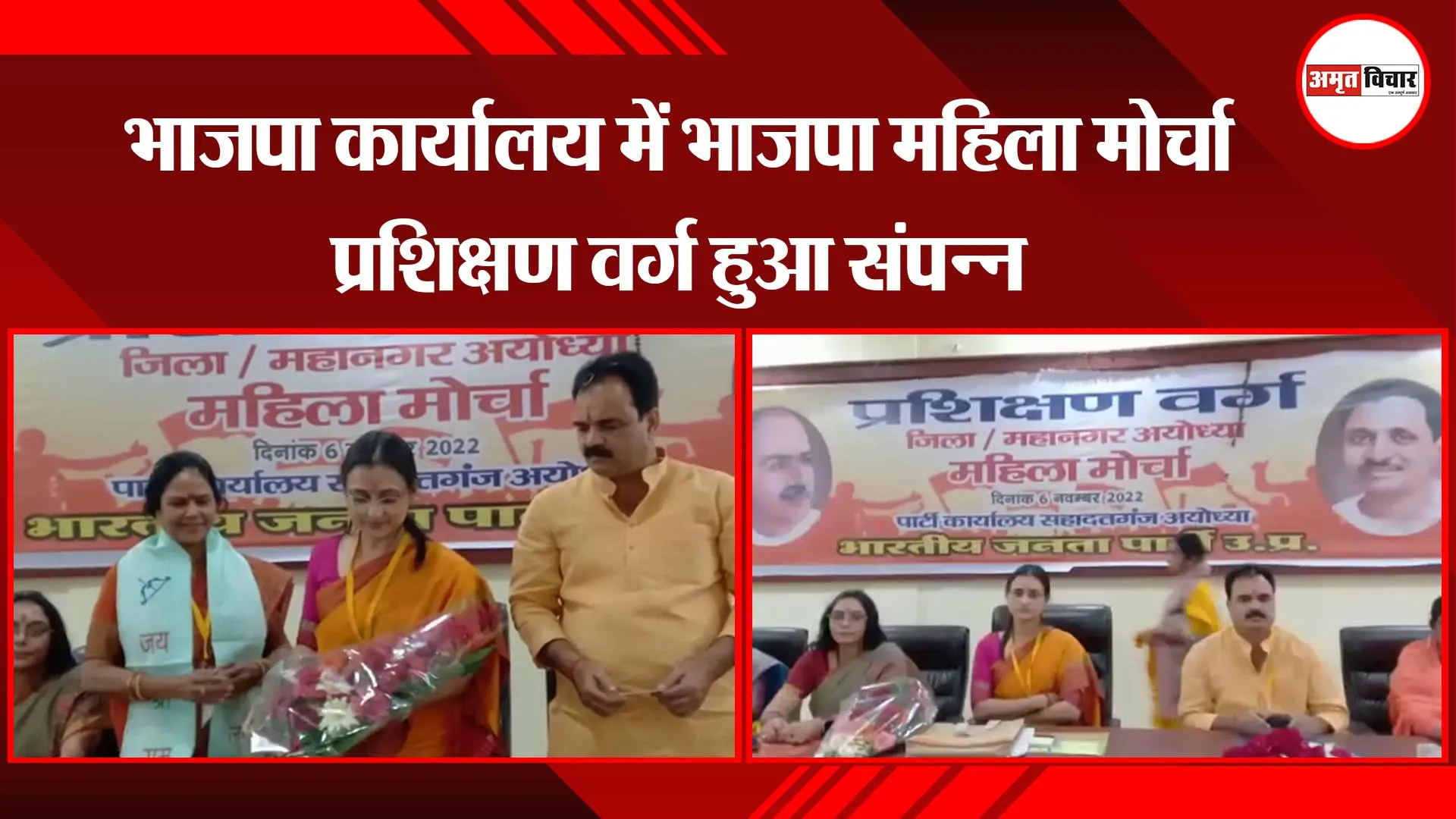 अयोध्या: भाजपा कार्यालय में बीजेपी महिला मोर्चा प्रशिक्षण वर्ग हुआ संपन्न