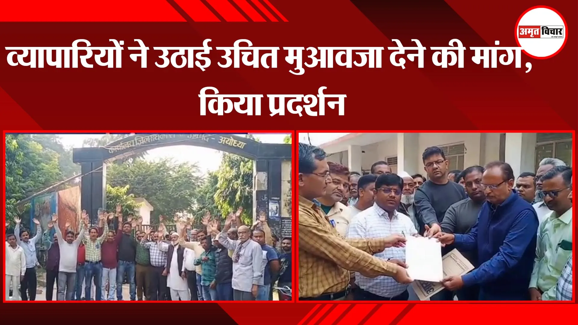 अयोध्या: व्यापारियों ने उठाई उचित मुआवजा देने की मांग, किया प्रदर्शन