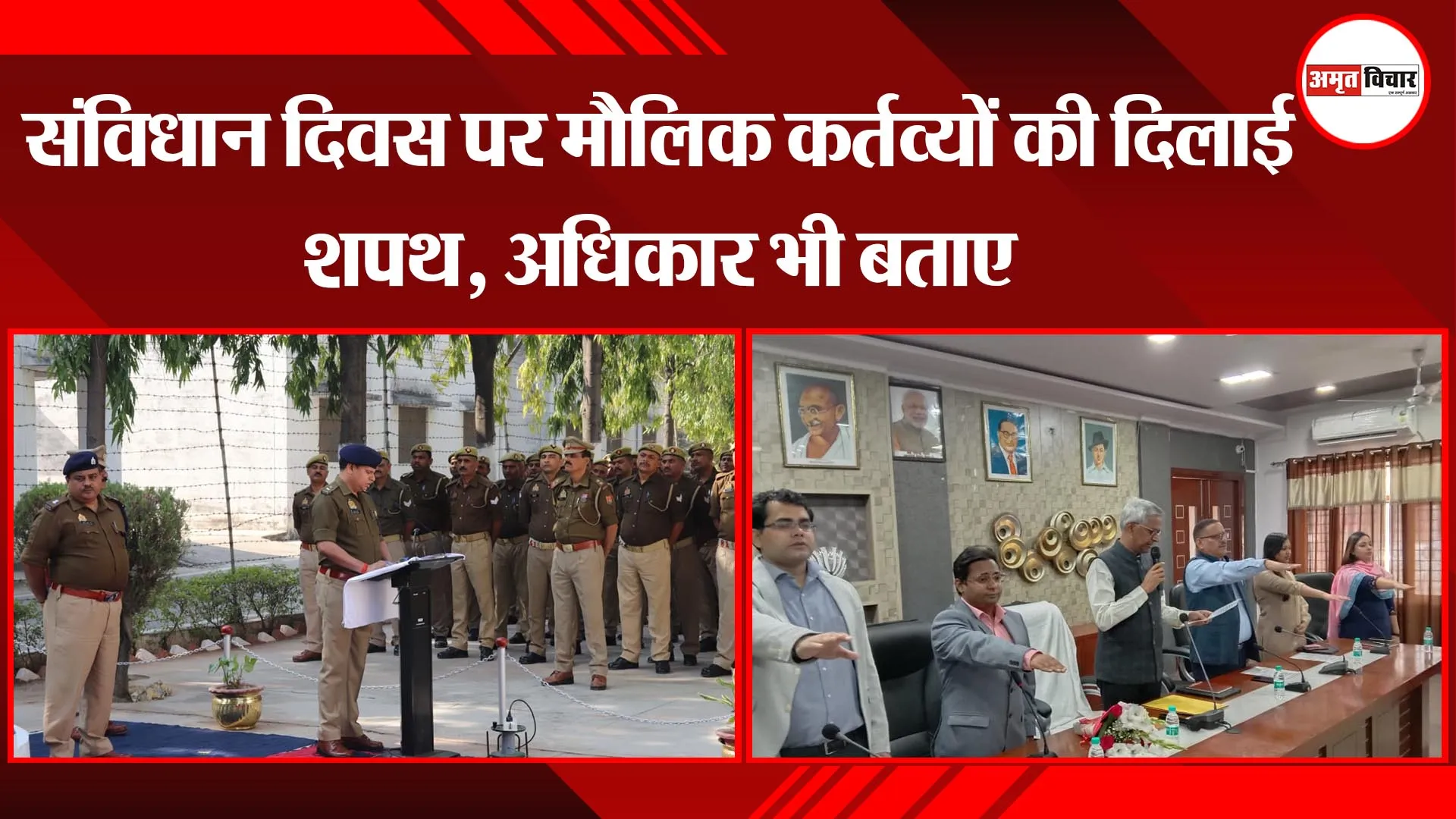 मुरादाबाद: संविधान दिवस पर मौलिक कर्तव्यों की दिलाई शपथ, अधिकार भी बताए