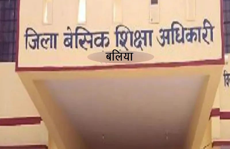 बलिया: लापरवाह शिक्षकों पर होगी कार्रवाई , अतिरिक्त निरीक्षण की तैयारी 