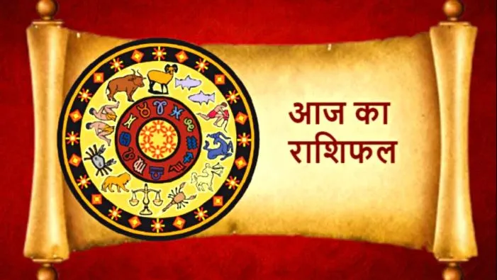 आज का राशिफल। 05 नवंबर, 2022