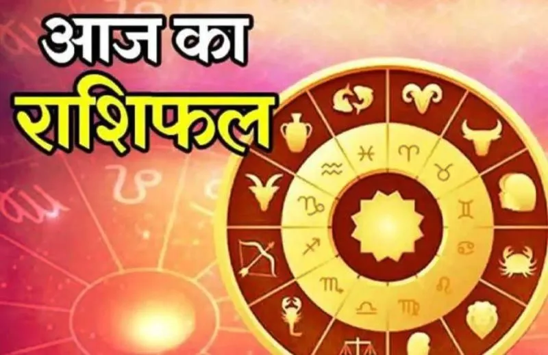 आज का राशिफल। 15 नवंबर, 2022