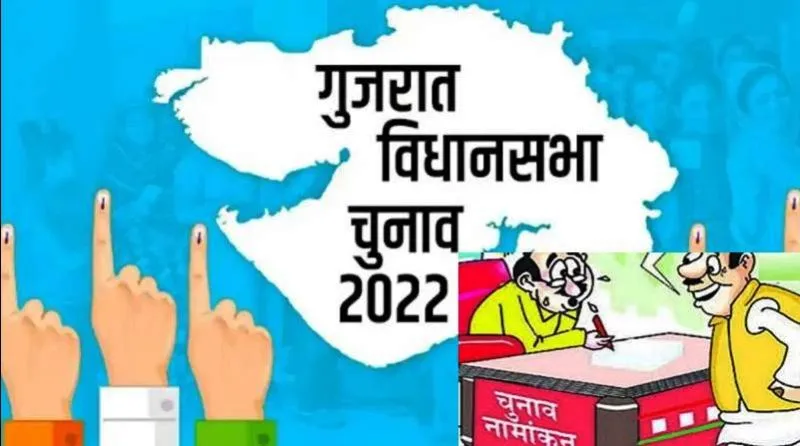 Gujarat Election: पहले चरण के लिए 1,362 प्रत्याशियों ने भरा नामांकन पत्र, एक दिसंबर को होगा मतदान