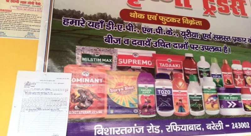 बरेली: कार्रवाई के डर से दुकान बंद कर भागे खाद विक्रेता, नोटिस चस्पा