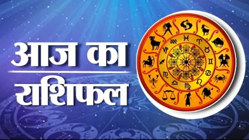 आज का राशिफल। 18 नवंबर, 2022