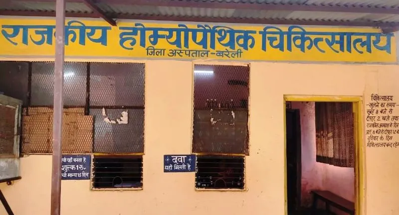 बरेली: जिला अस्पताल में 50 फीसदी घट गई होम्योपैथी की ओपीडी, जानें वजह