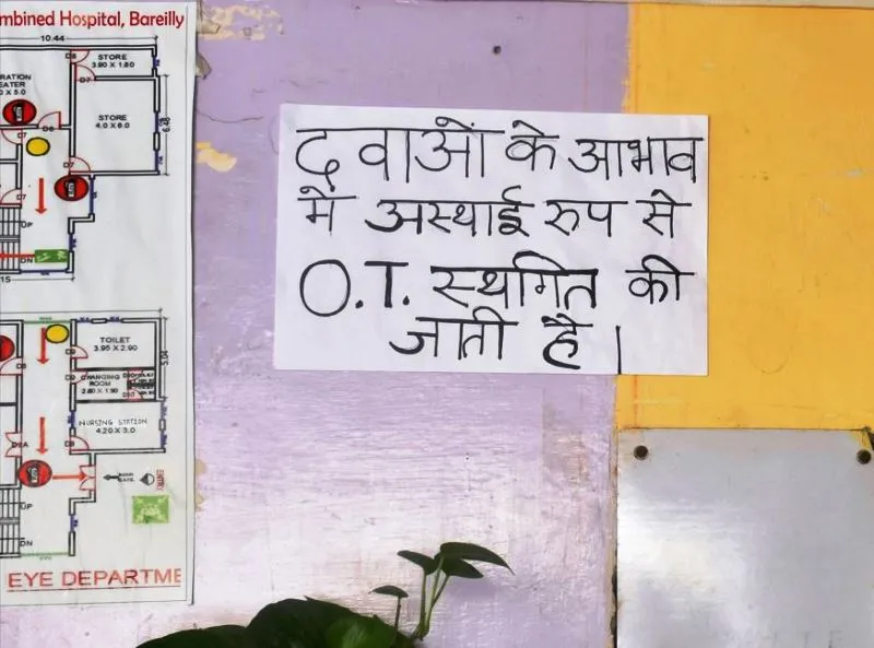 बरेली: दवाएं न होने से मरीजों की आंखों के ऑपरेशन बंद, वार्ड पड़ा खाली