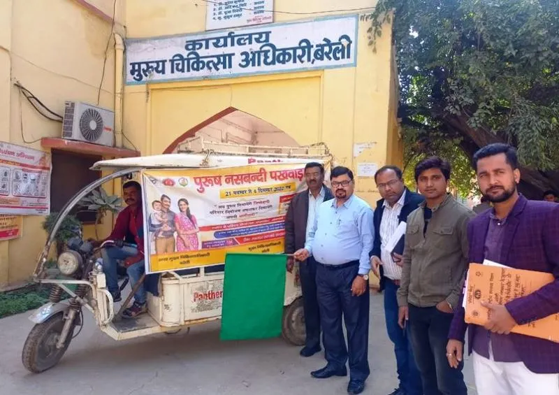 बरेली: अब पुरुष नसबंदी का ग्राफ बढ़ाएगा सारथी, एसीएमओ ने दिखाई हरी झंडी