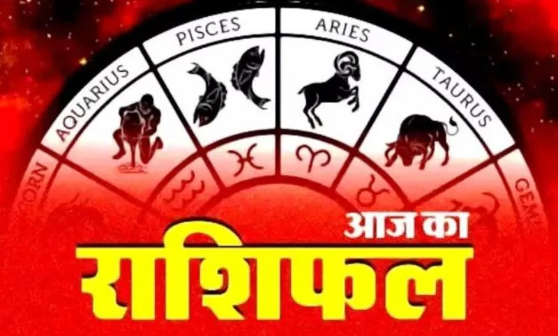 आज का राशिफल। 26 नवंबर, 2022
