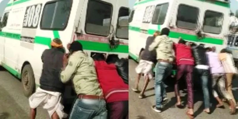 Video: एंबुलेंस का बीच रास्ते में पेट्रोल खत्म, 1 KM तक लगाया धक्का, गई मरीज की जान
