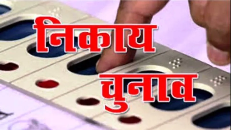 बरेली: बजेगा शंख, डमडमाएगा डमरू और कुर्सी-मेज की भी होगी जंग, घोषित हुए 278 चुनाव चिन्ह
