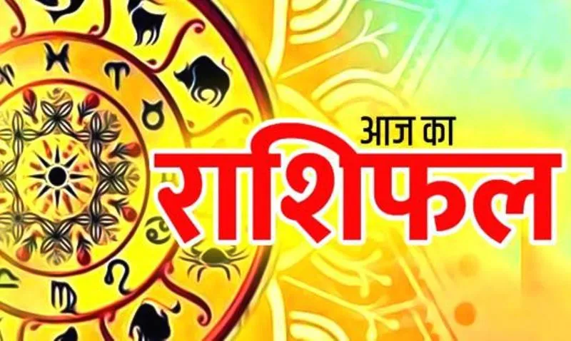 आज का राशिफल। 28 नवंबर, 2022