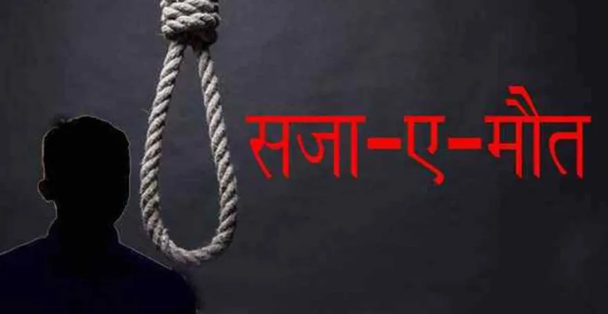 कोर्ट ने 8 साल की बच्ची से दुष्कर्म और हत्या के मामले में दो लोगों को सुनाई मौत की सजा 