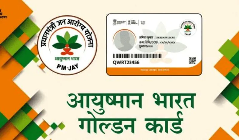 नवंबर में बनाए 84 हजार गोल्डन कार्ड, बरेली को प्रदेश में मिली पहली रैंक