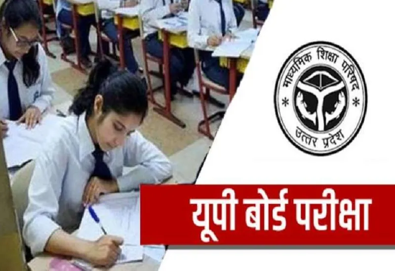 मुरादाबाद : डबल लॉक-अलमारी पर रहेगी कैमरे की पैनी नजर, यूपी बोर्ड परीक्षा की तैयारियां हुईं तेज