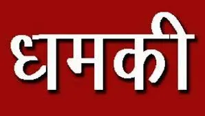 रुद्रपुर: मुकदमा वापस लेने के लिये पीड़िता को धमकी 