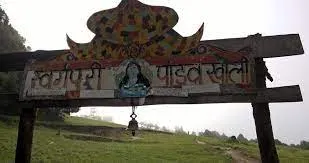रानीखेत: पांडवों की शरणस्थली पांडवखोली सजने लगी