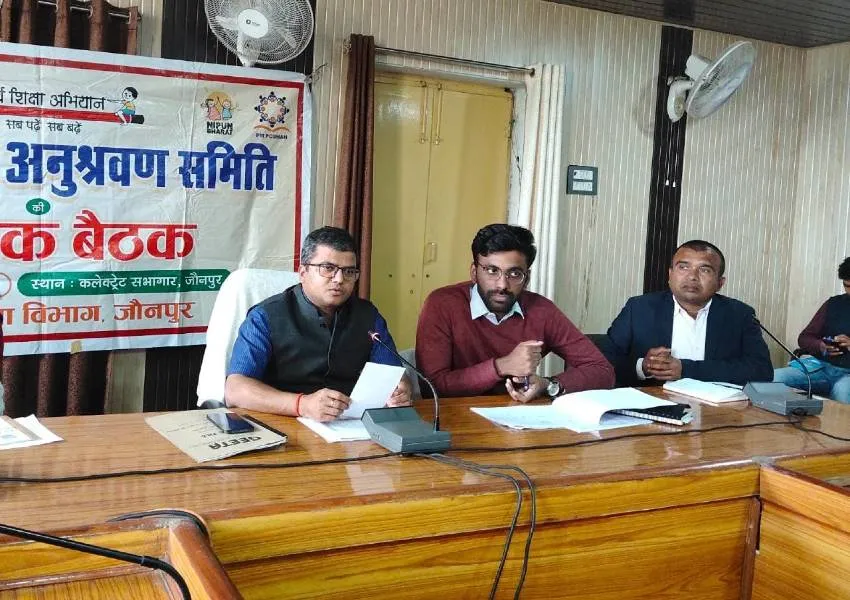 जौनपुर: शिक्षा अनुश्रवण समिति की बैठक संपन्न, जिलाधिकारी ने दिये यह निर्देश