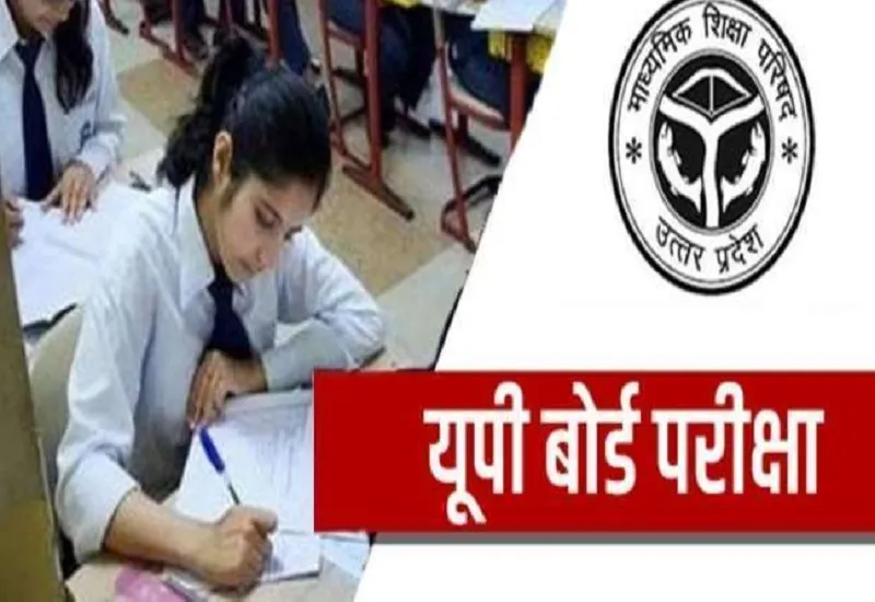 मुरादाबाद : परीक्षा में माफिया नहीं बदल पाएंगे उत्तर पुस्तिकाएं, माध्यमिक शिक्षा परिषद ने नकल रोकने को व्यवस्था में किया बदलाव