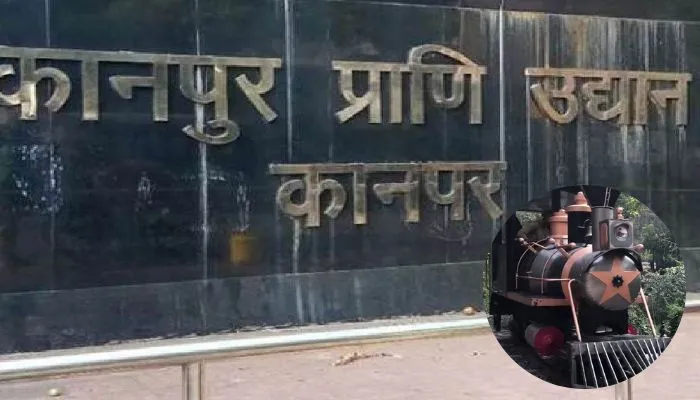 Kanpur Zoo Accident : Lucknow से रिपोर्ट आने तक चिड़ियाघर में Toy Train बंद, टीचर की मौत के बाद से लगातार जांच जारी