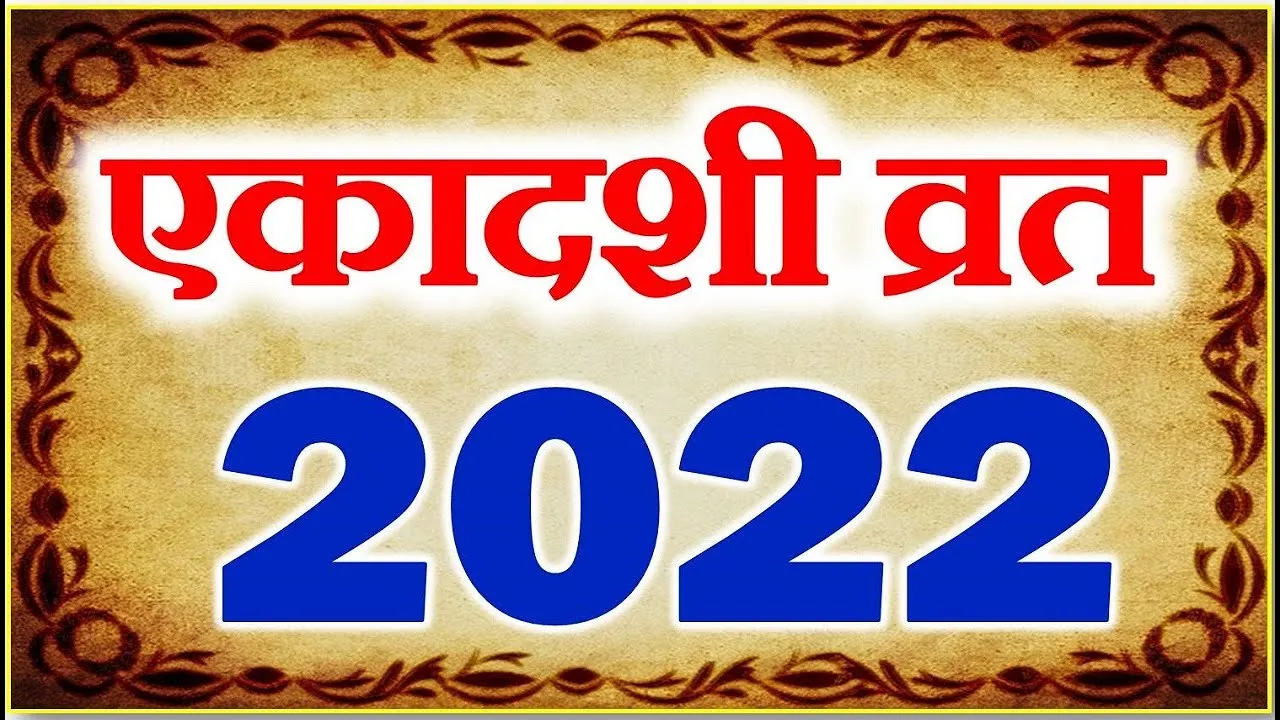 Ekadashi 2022: नवंबर में कब-कब पड़ेगी एकादशी, जानिए शुभ मुहूर्त और नियम