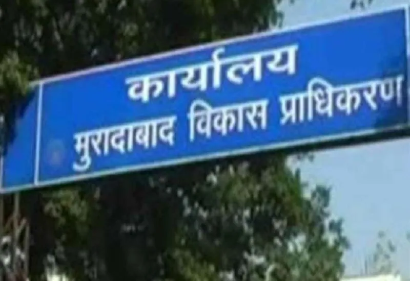 मुरादाबाद : एमडीए मास्टर प्लान में नई कालोनी से वंचित शहर, पिछले 10 सालों से नहीं खरीदी जमीन