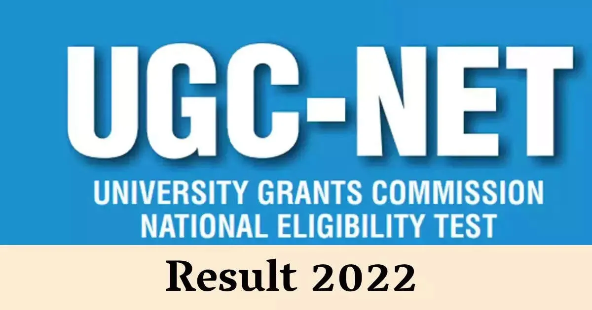 इंतजार खत्म! आज जारी होगा UGC NET Result 2022, यहां मिलेगा हर अपडेट