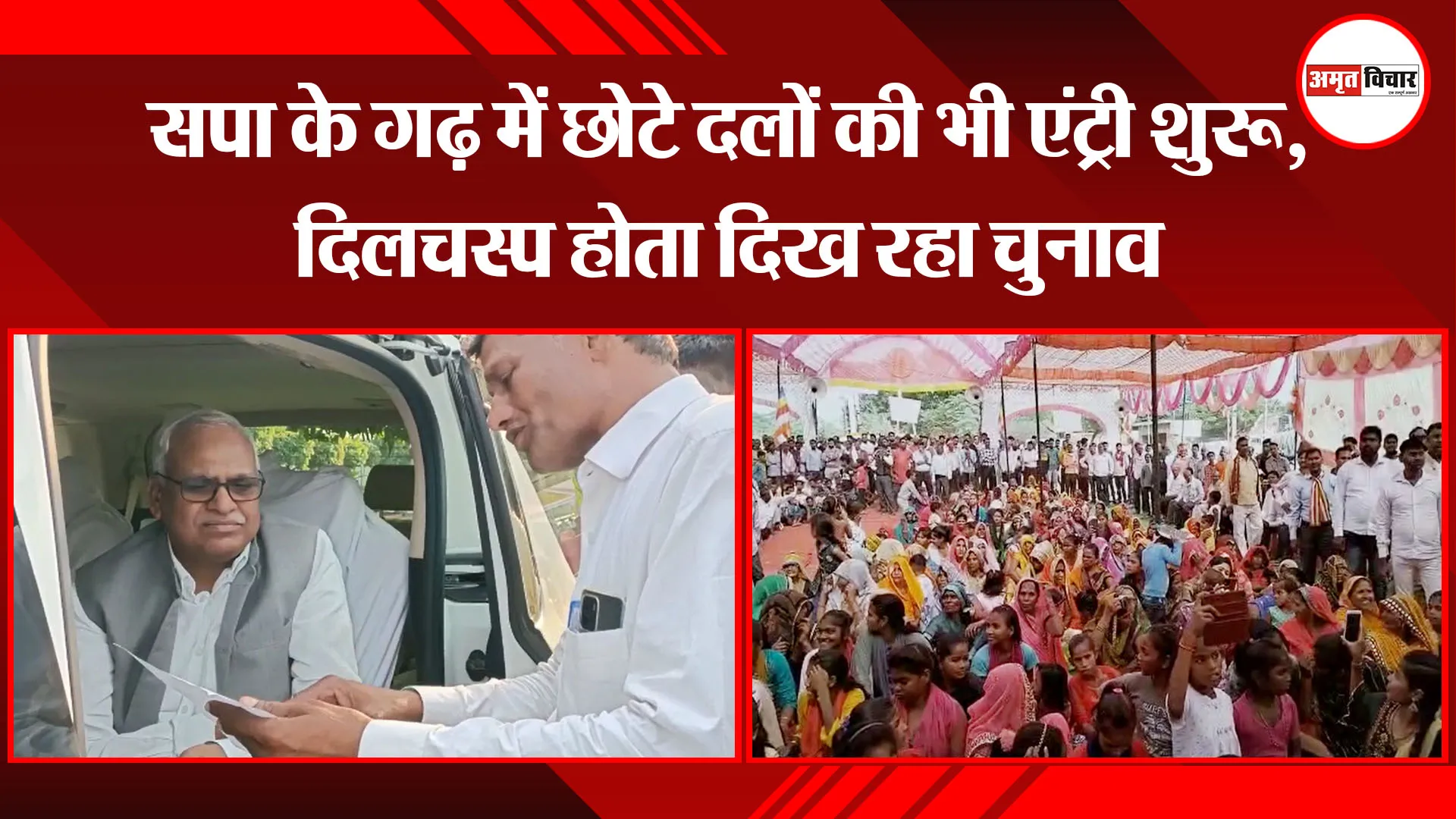 औरैया: सपा के गढ़ में छोटे दलों की भी एंट्री शुरू, दिलचस्प होता दिख रहा चुनाव