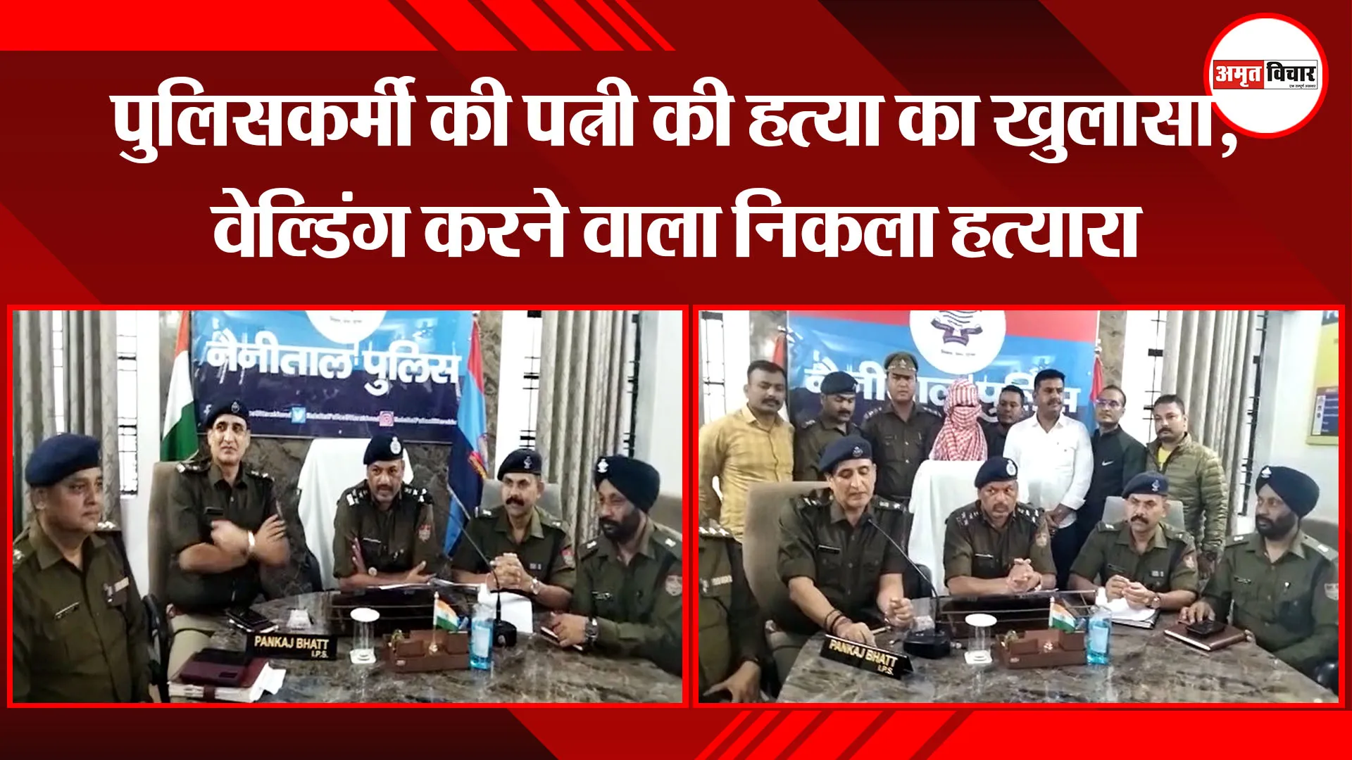 हल्द्वानी: पुलिसकर्मी की पत्नी की हत्या का खुलासा, वेल्डिंग करने वाला निकला हत्यारा