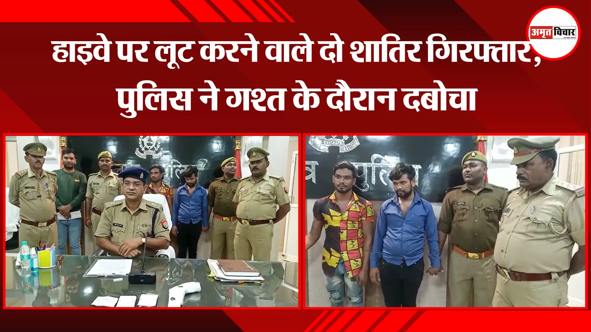 उन्नाव: हाइवे पर लूट करने वाले दो शातिर गिरफ्तार, पुलिस ने गश्त के दौरान दबोचा