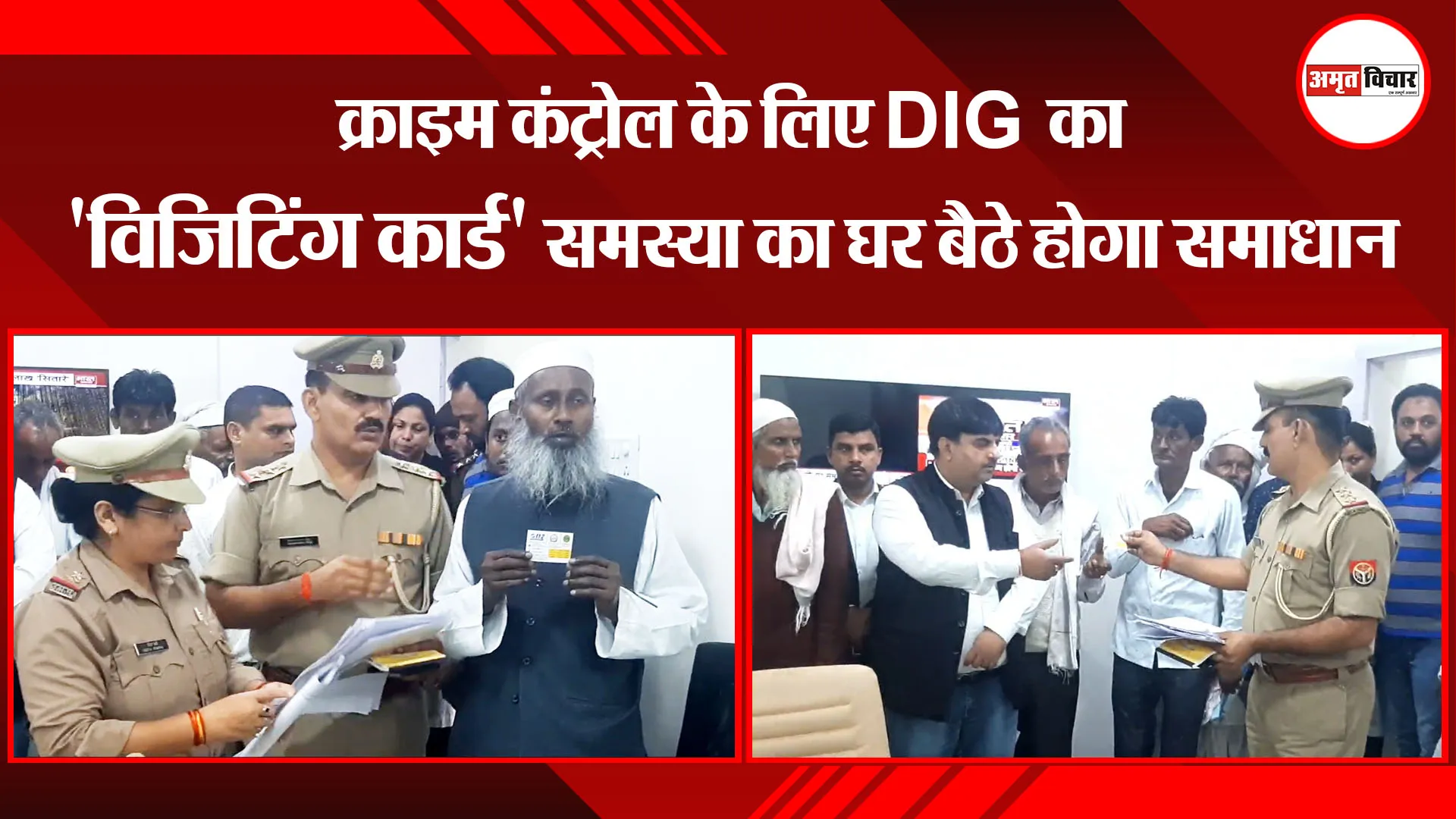 मुरादाबाद: क्राइम कंट्रोल के लिए DIG का ‘विजिटिंग कार्ड’, समस्या का घर बैठे होगा समाधान