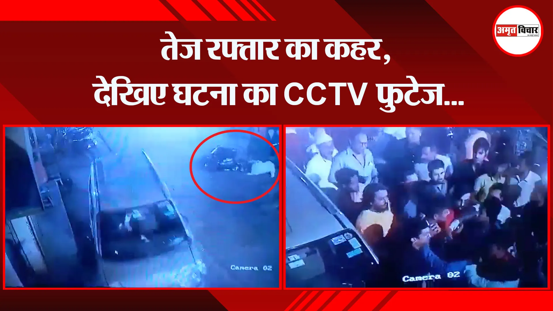 मुरादाबाद: तेज रफ्तार का वाहनों समेत राहगीरों पर कहर, देखिए CCTV फुटेज…