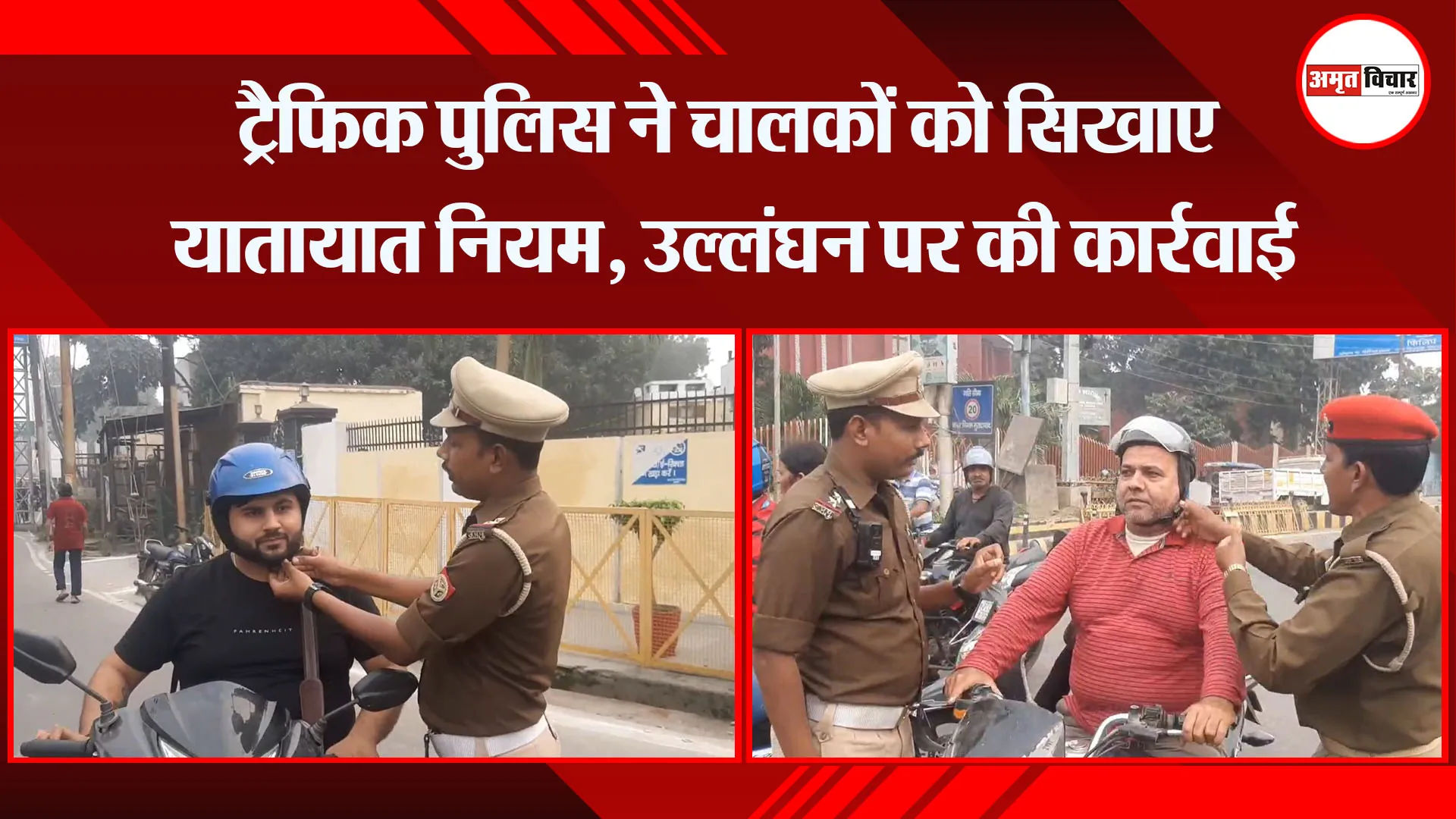 मुरादाबाद: ट्रैफिक पुलिस ने चालकों को सिखाए यातायात नियम, उल्लंघन पर की कार्रवाई